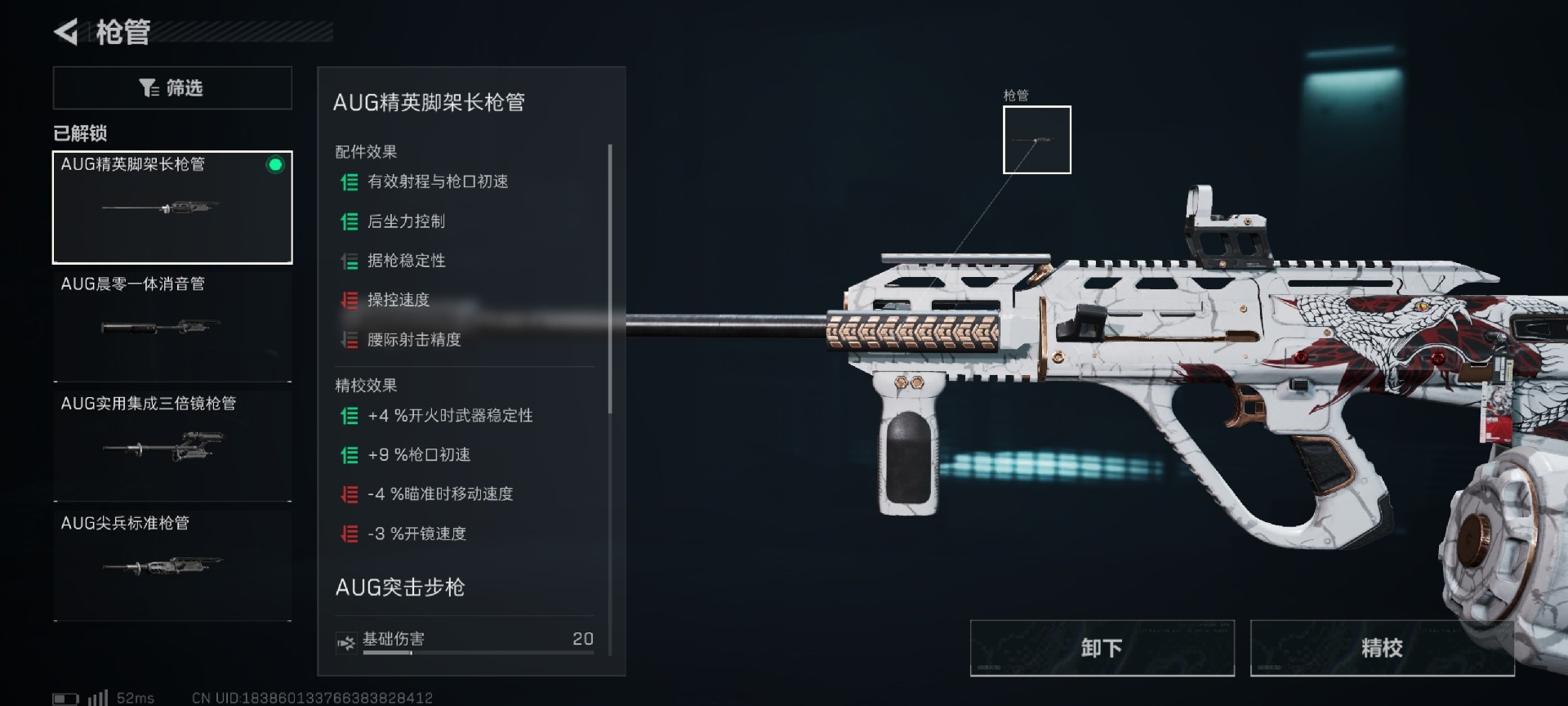 《三角洲行动》超大弹鼓AUG突击步枪改枪码