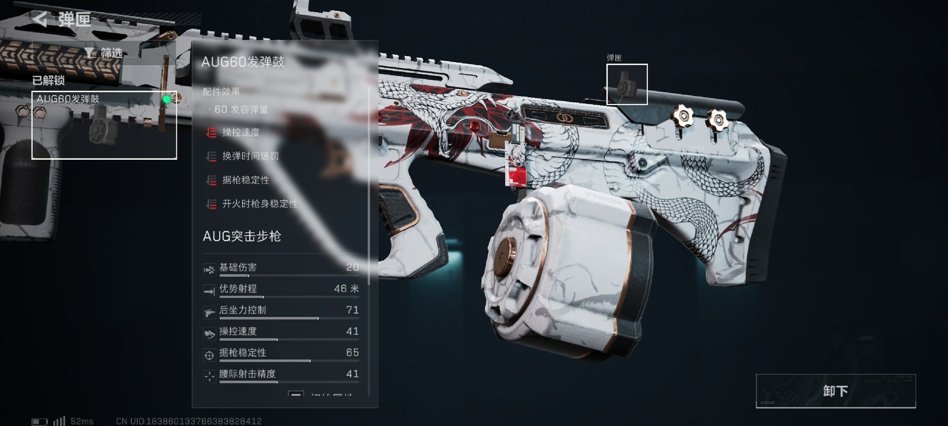 《三角洲行动》超大弹鼓AUG突击步枪改枪码