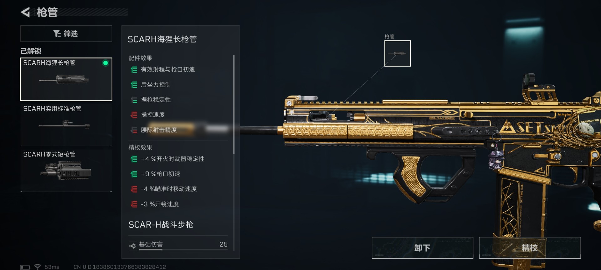 《三角洲行动》SCAR—H大口径突击步枪改装方案